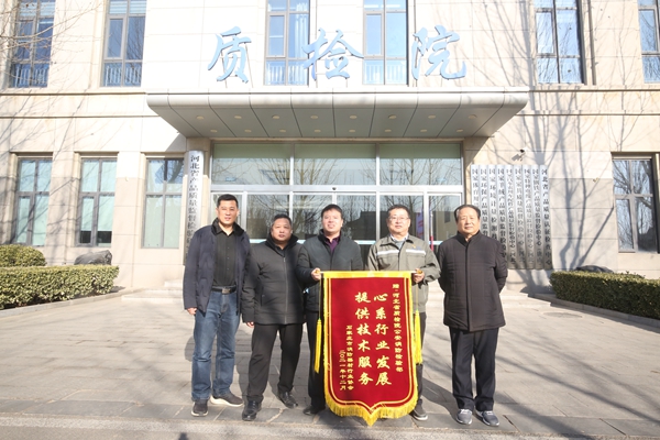 河北省质检研究院为石家庄市消防器材行业协会提供综合性技术服务获赠锦旗