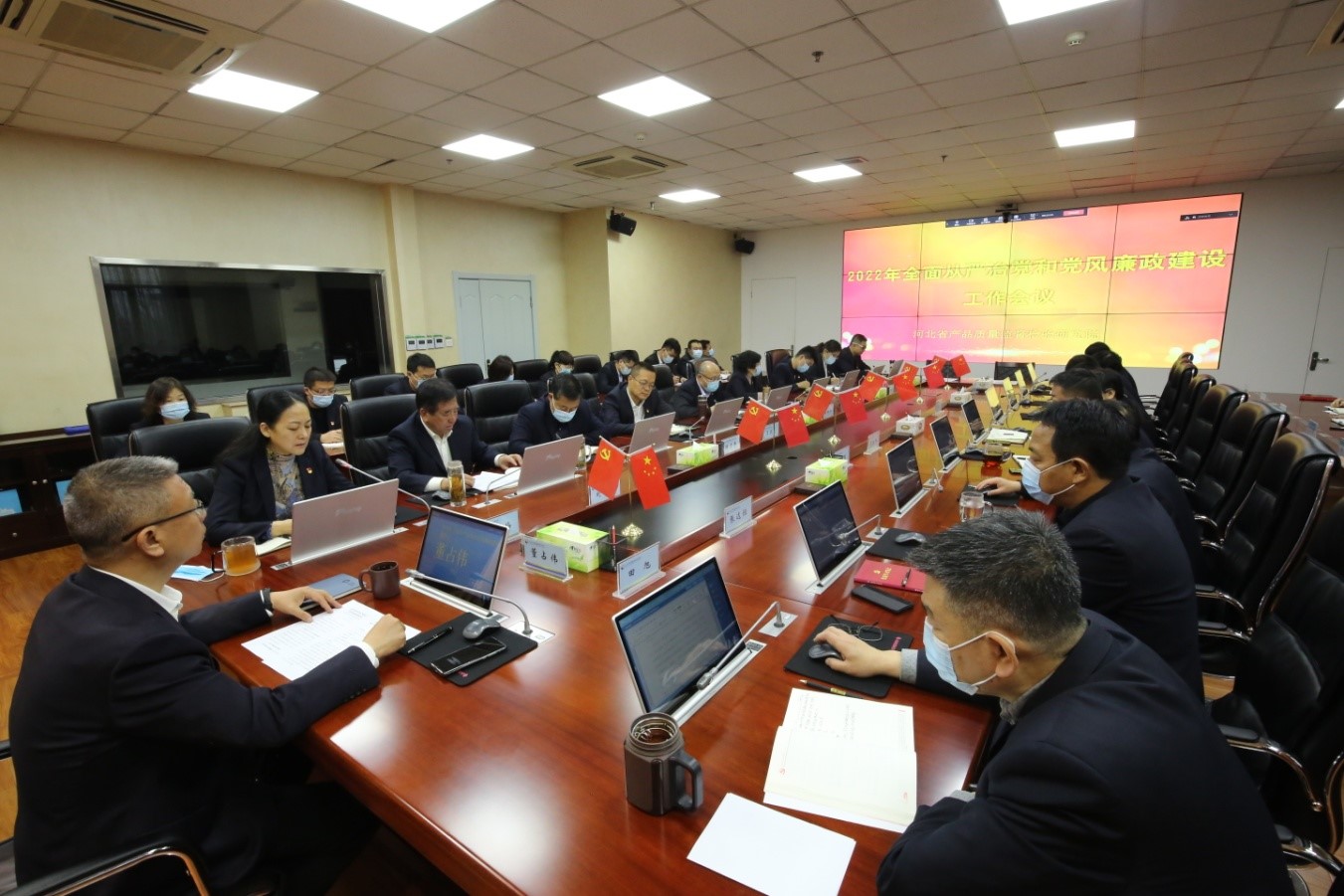 河北省质检院召开2022年全面从严治党 和党风廉政建设工作会议