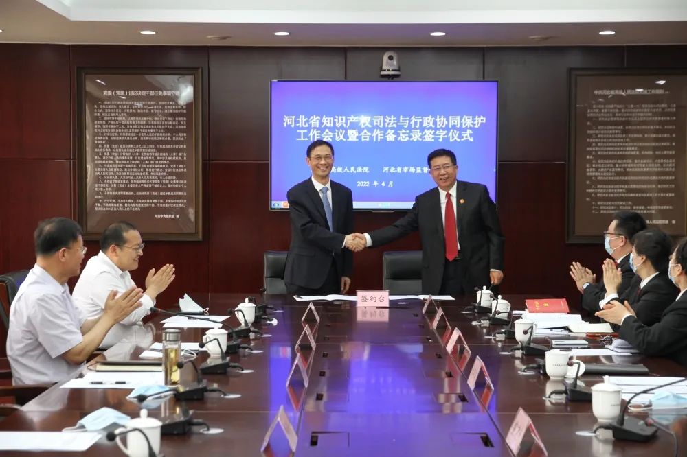 河北省市场监督管理局 河北省高级人民法院联合签署加强知识产权保护合作备忘录